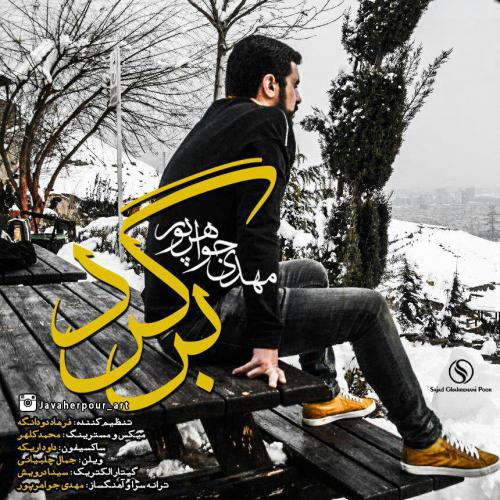 دانلود آهنگ برگرد دانلود آهنگ برگرد